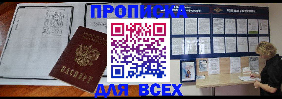 прописка поиск в Шарье