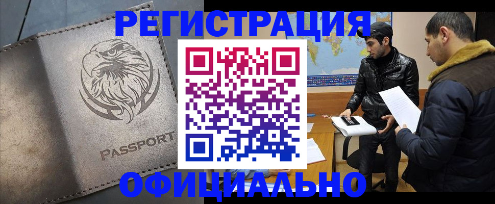 временная регистрация в Шарье