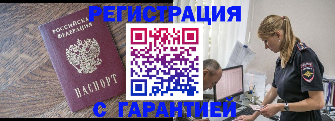 прописка для работы в Шарье
