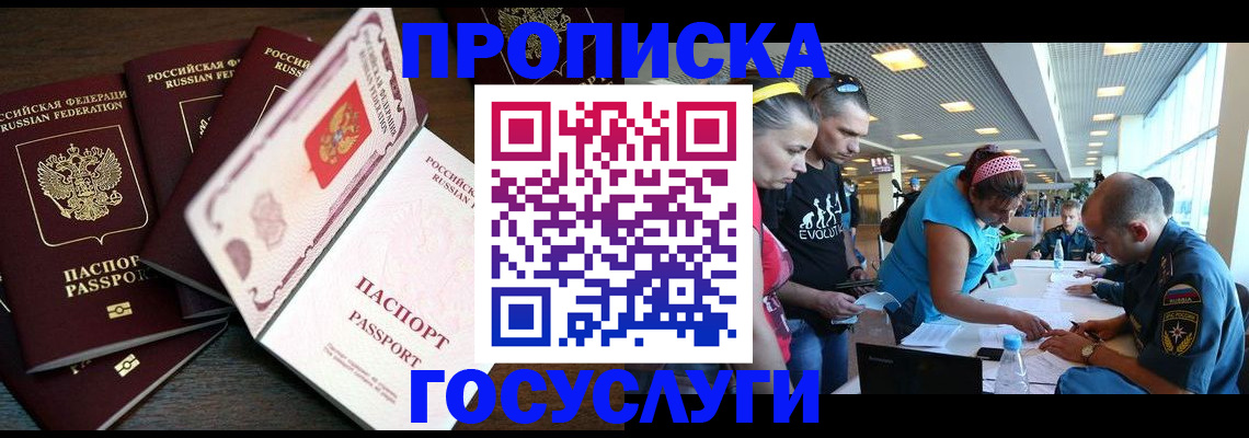 прописка иностранных граждан в Шарье