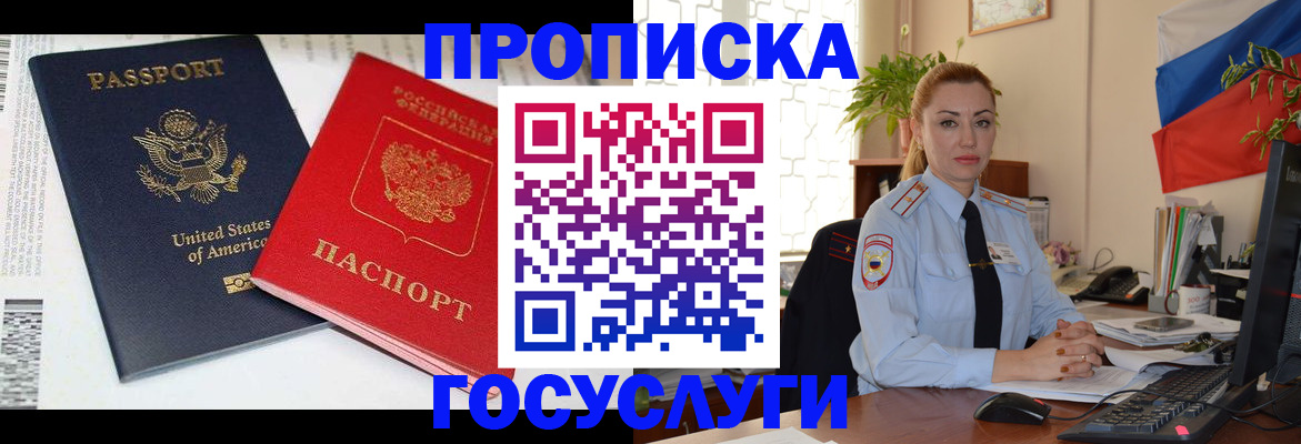 прописка паспорт в Шарье
